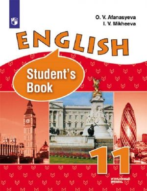 English 11: Students Book / Anglijskij jazyk. 11 klass. Uglublennyj uroven