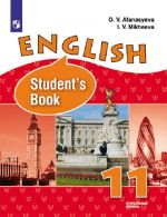 English 11: Students Book / Anglijskij jazyk. 11 klass. Uglublennyj uroven