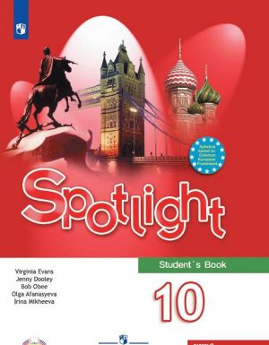 Sporlight 10: Student's Book / Английский язык. 10 класс