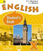 English 10: Students Book / Английский язык. 10 класс. Углубленный уровень