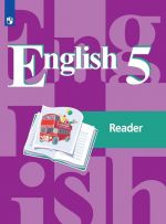 English 5: Reader / Английский язык. 5 класс. Книга для чтения