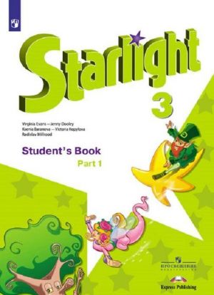 Starlight 3: Students Book / Anglijskij jazyk. 3 klass. V 2 chastjakh. Chast 1