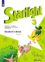 Starlight 3: Students Book / Anglijskij jazyk. 3 klass. V 2 chastjakh. Chast 1