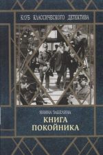 Книга покойника