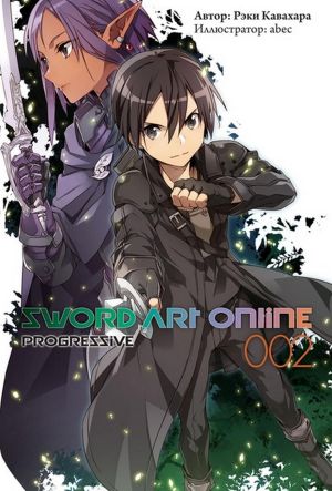 Sword Art Online: Progressive. Tom 2 (ranobe)