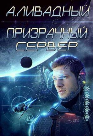 Призрачный сервер