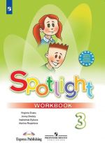 Sportlight 3: Workbook / Английский язык. 3 класс. Рабочая тетрадь