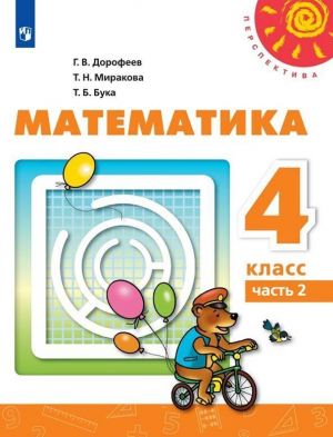 Matematika. 4 klass. V 2-kh ch. Ch. 2