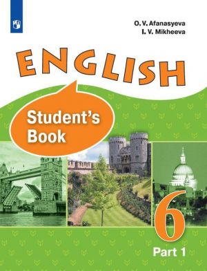 Английский язык. 6 кл. В 2-х ч. Ч.1.