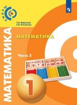 Matematika. 1 klass. V 2-kh ch. Ch.2