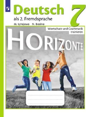 Nemetskij jazyk. Vtoroj inostrannyj jazyk. Leksika i grammatika. Sbornik uprazhnenij. 7 klass. Uchebnoe posobie dlja obscheobrazovatelnykh organizatsij. (Gorizonty)