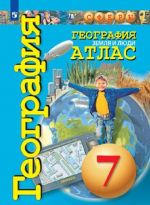 Geografija. Zemlja i ljudi. Atlas. 7 klass. (Sfery)