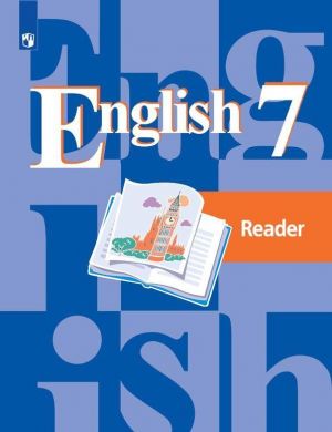 Anglijskij jazyk. Kniga dlja chtenija. 7 klass. Uchebnoe posobie dlja obscheobrazovatelnykh organizatsij