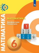 Matematika. Arifmetika. Geometrija. 6 klass