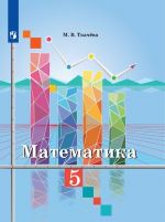 Matematika. 5 klass.