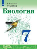 Biologija. 7 klass