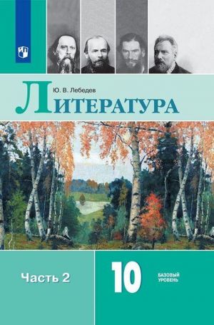 Literatura. 10 klass. V 2-kh chastjakh. Ch. 2