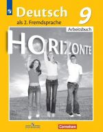 Nemetskij jazyk. Vtoroj inostrannyj jazyk. Rabochaja tetrad. 9 klass. Uchebnoe posobie dlja obscheobrazovatelnykh organizatsij. (Gorizonty)