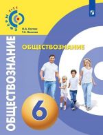 Обществознание. 6 класс.