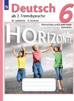 Nemetskij jazyk. Vtoroj inostrannyj jazyk. Leksika i grammatika. Sbornik uprazhnenij. 6 klass. Uchebnoe posobie dlja obscheobrazovatelnykh organizatsij. (Gorizonty)