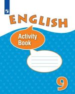 Английский язык. Рабочая тетрадь. 9 класс. Учебное пособие для общеобразовательных организаций и школ с углубленным изучением английского языка.