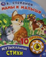 Мамы и малыши.