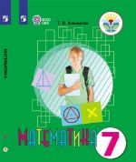 Matematika. 7 klass. Dlja obuchajuschikhsja s intellektualnymi narushenijami