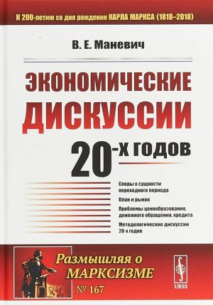 Ekonomicheskie diskussii 20-kh godov