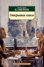 Открытая книга