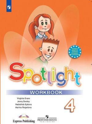 Sportlight 4: Workbook / Английский язык. 4 класс. Рабочая тетрадь