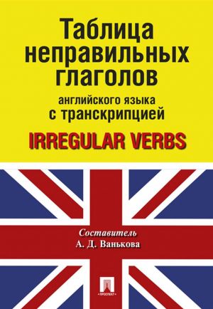 Tablitsa nepravilnykh glagolov anglijskogo jazyka s transkriptsiej