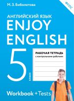 Enjoy English / Английский язык. 5 класс. Рабочая тетрадь