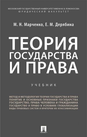 Теория государства и права.Уч. для бакалавров