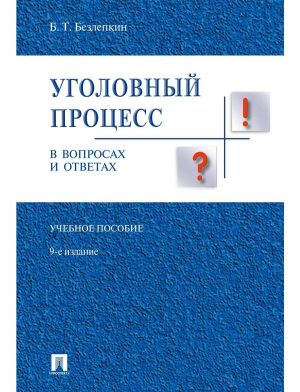 Ugolovnyj protsess v voprosakh i otvetakh