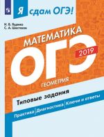 OGE-2019. Matematika. Geometrija. Tipovye zadanija