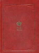 Velikij Knjaz Sergej Aleksandrovich Romanov. Biograficheskie materialy. Kniga 5. 1895-1899