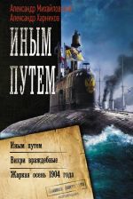 Inym putem