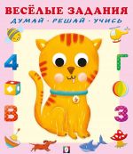 Кот. Веселые задания