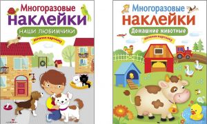 Многоразовые наклейки. Животные (комплект из 2 книг)