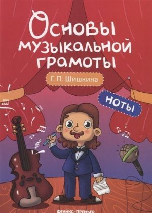 Ноты. учеб.пособие