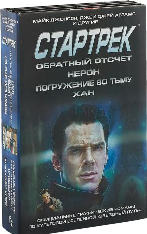 Стартрек (комплект из 4 книг)