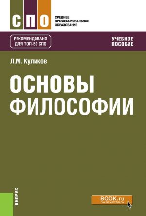 Основы философии