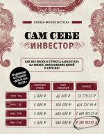 Сам себе инвестор