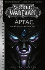 World of Warcraft: Artas. Voskhozhdenie Korolja-licha