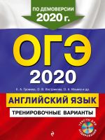 OGE-2020. Anglijskij jazyk. Trenirovochnye varianty (+ CD)