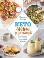 Keto menju za 30 minut