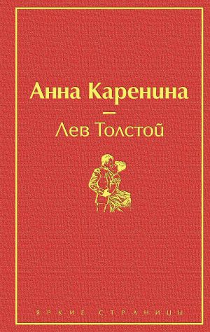 Anna Karenina