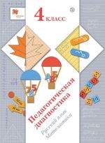 Pedagogicheskaja diagnostika. Russkij jazyk, matematika. 4 klass