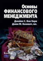 Основы финансового менеджмента