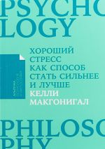 Хороший стресс как способ стать сильнее и лучше